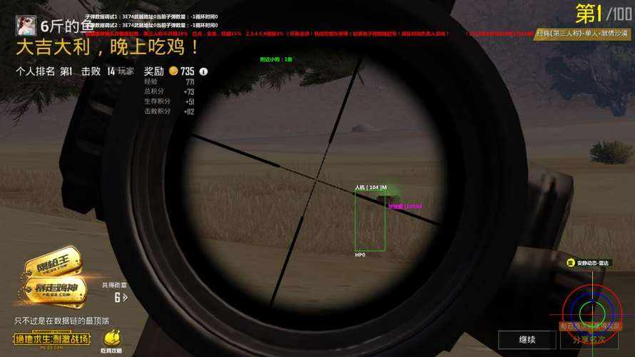 和平精英透视自瞄锁头